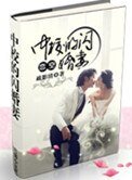 恋空:中校的闪婚妻
