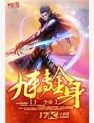 九轉金身