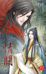 情關(出書版)
