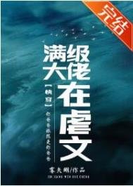 滿級大佬在虐文(快穿)
