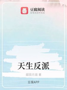 (綜同人)天生反派