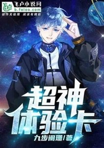 超神體驗卡