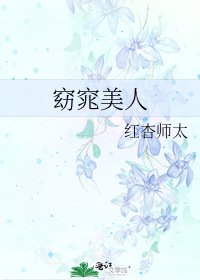 窈窕美人