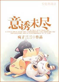 意誘未盡（高幹）