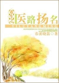 重生之醫路揚名