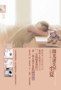 微光迷失的塵夏（原名：暖風幾縷總關情）