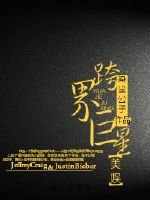 （BL/美娛同人）[美娛]跨界巨星