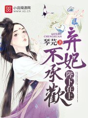 陛下在上：棄妃不承歡