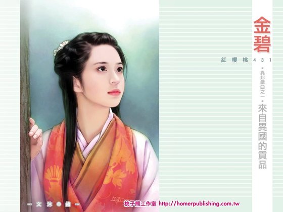 來自異國的貢品（異邦戲曲之一）