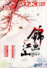 錦畫江山
