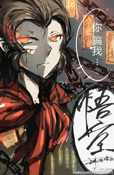 （BG/西遊同人）[西遊]寧負如來不負卿