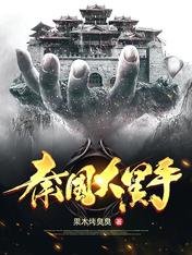 秦國大黑手