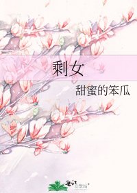 剩女