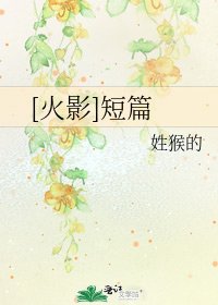 [火影]短篇