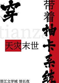 （原神/崩鐵同人）帶着抽卡系統穿天災末世[原神+星鐵]