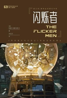 閃爍者（出書版）