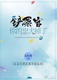 鏟屎官，你的忠犬掉了！