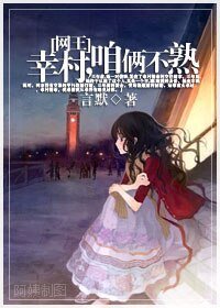 [網王]幸村，咱倆不熟